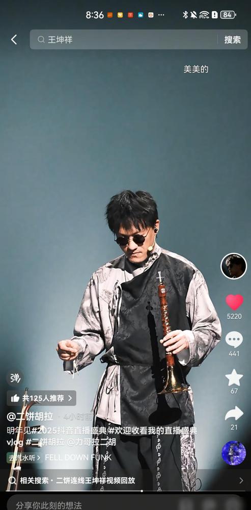 谁说民乐必死？老六力哥在抖音盛典这一手，直接把所有人的偏见扇飞了。
 
你见过拉