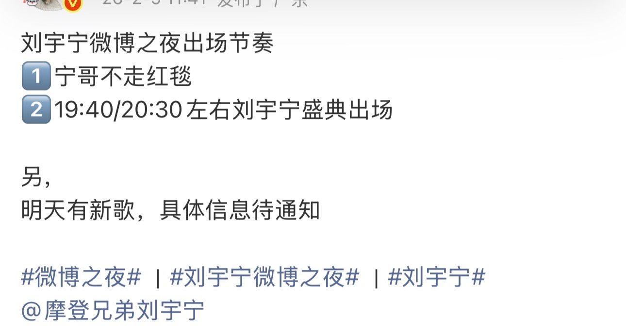 刘宇宁出场节奏刘宇宁微博之夜出场节奏宁哥不走红毯19:40/20:30左右刘宇宁