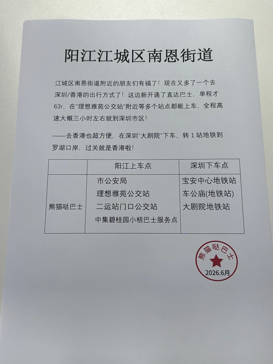阳江江城区南恩街道也有了？！！
