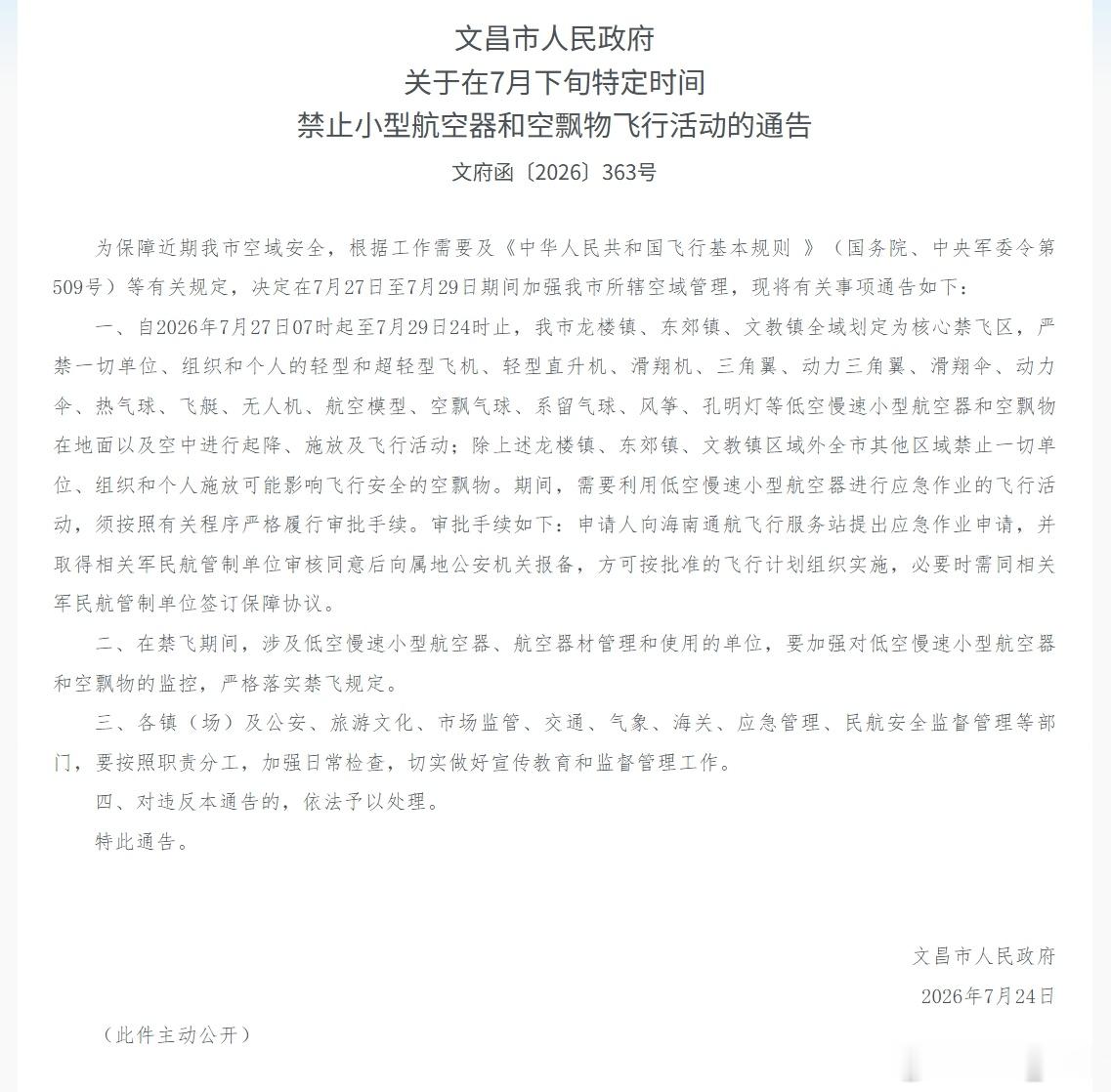 文昌的下一发火箭—— 