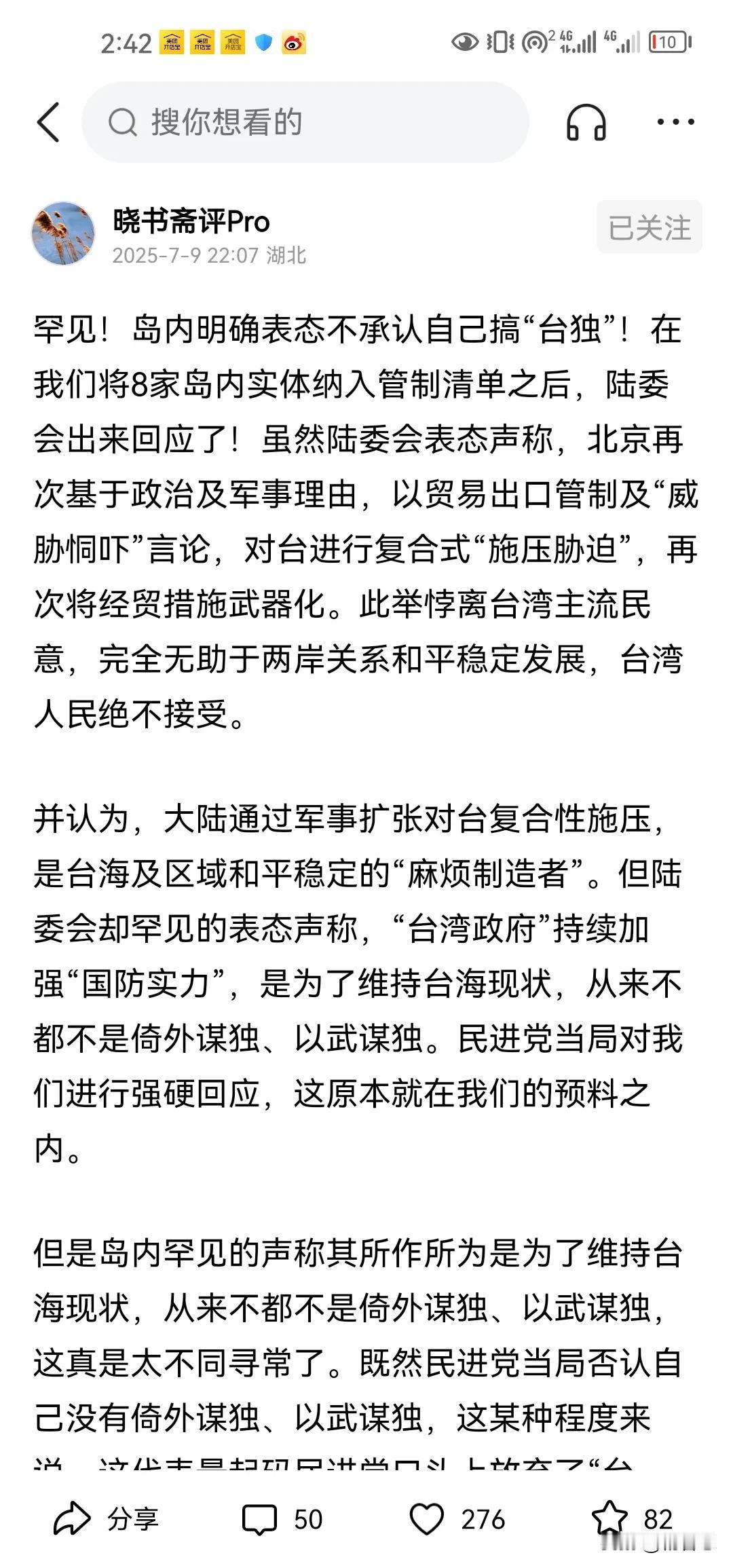 台岛台独分子口口声声说要尊重台湾民意，如果我们要尊重大陆的民意，早就对台湾围台困