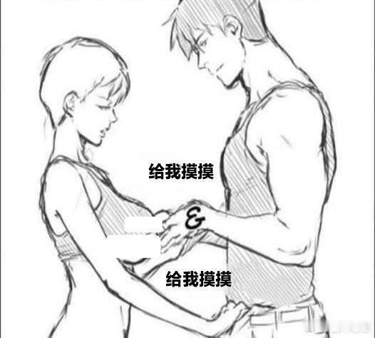 给我摸摸！ ​​​
