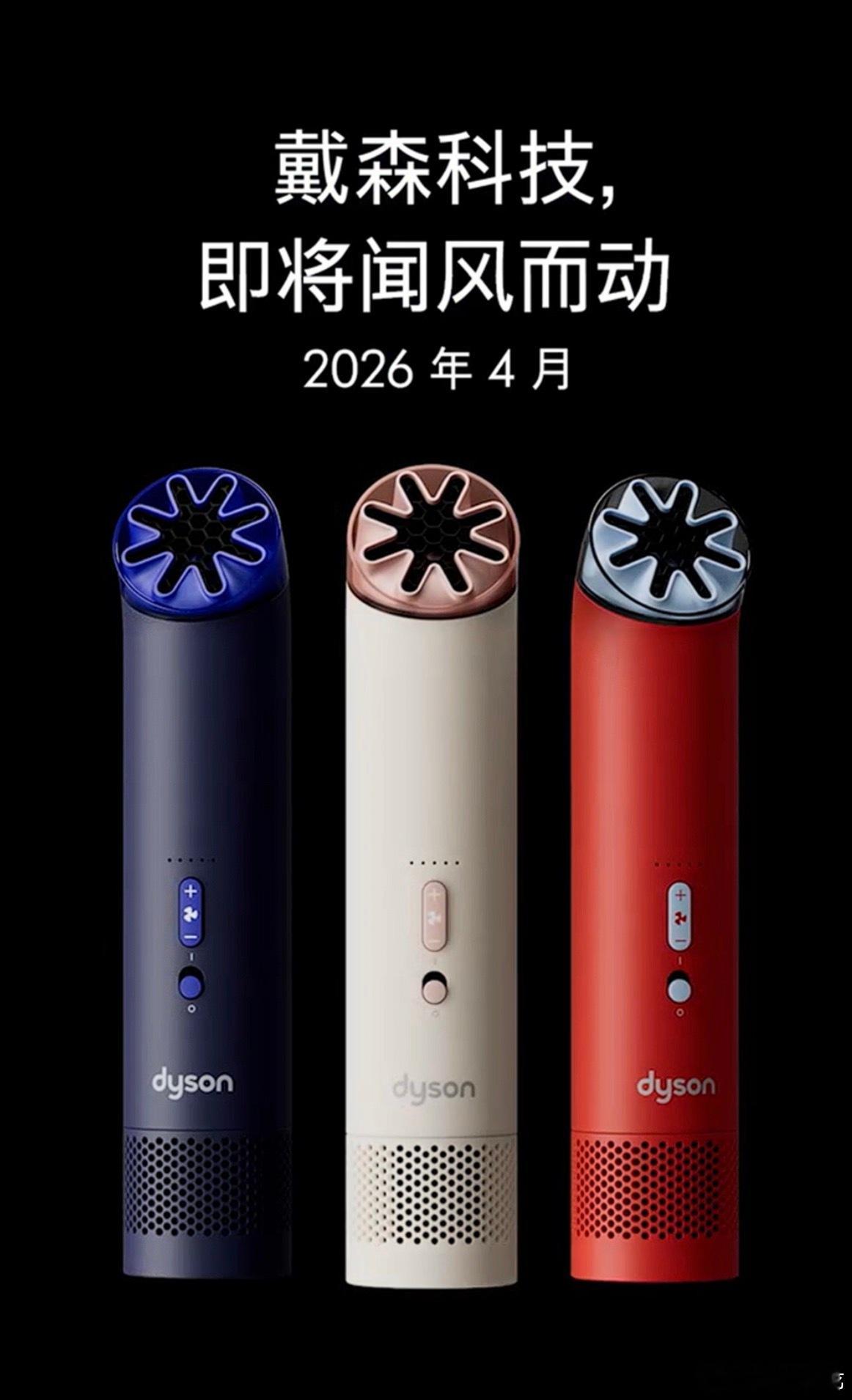 戴森的这个手持风扇看起来挺不错啊，国外售价99刀，不知道国内定价多少。徕芬今天也