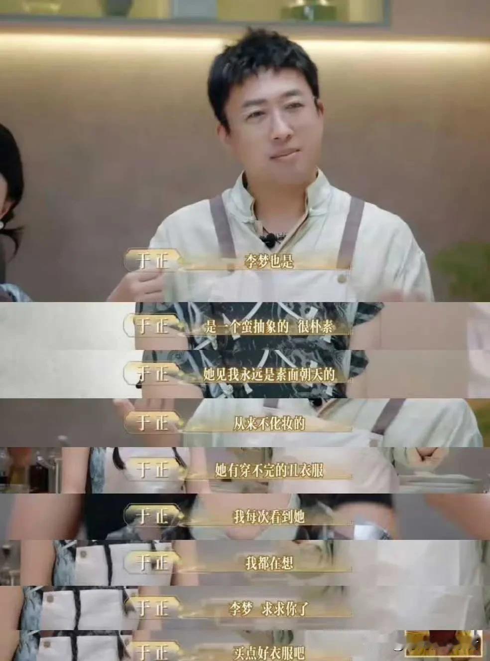 于正说李梦衣服太丑，于正果然有审美的男人，李梦确实也太接地气了，不演戏，就素颜，
