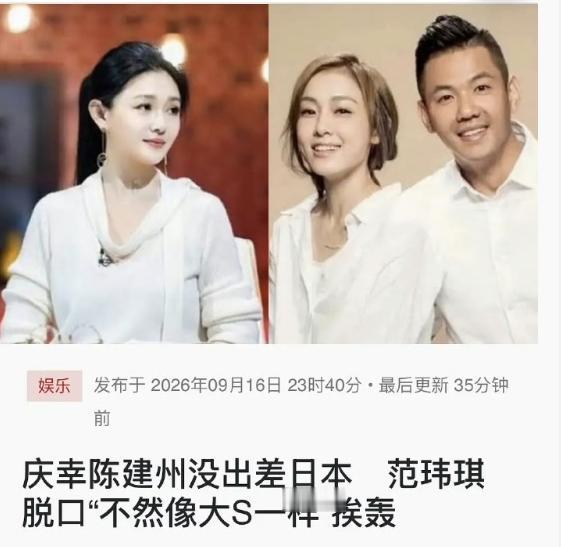 大S生前好友陈建州出院了
他老婆范玮琪说他差一点和大S一样了

今天陈建州已经从