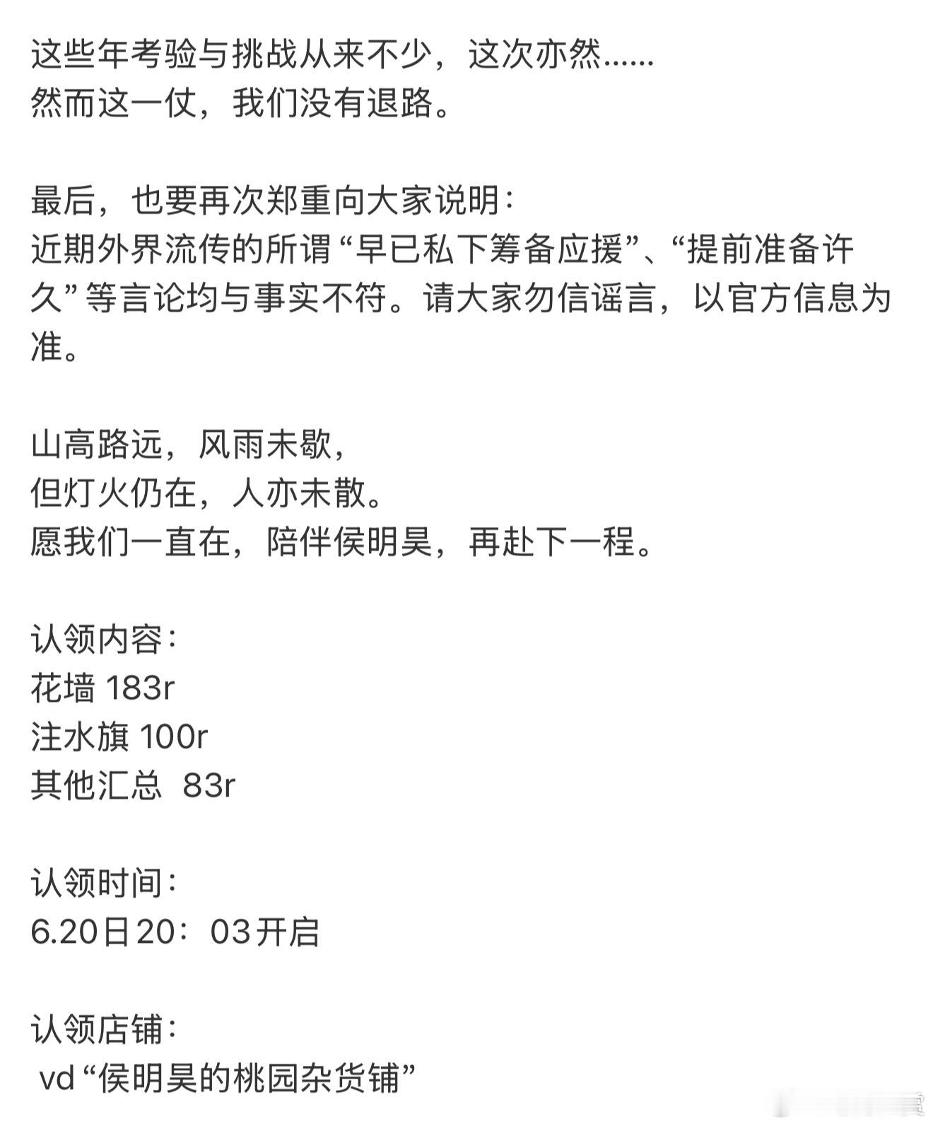 侯明昊长生骨开机应援侯明昊长生骨开机应援来了，确认进组长生骨，你们期待吗