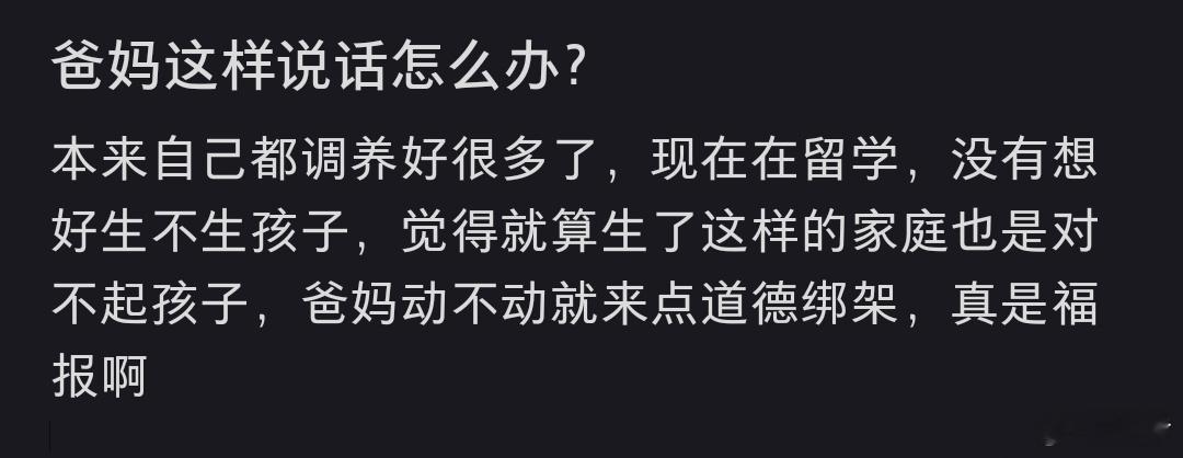 爸妈这样说话怎么办 但是你爸妈送你出国留学 你27岁他们还在养你诶 想要人格独立