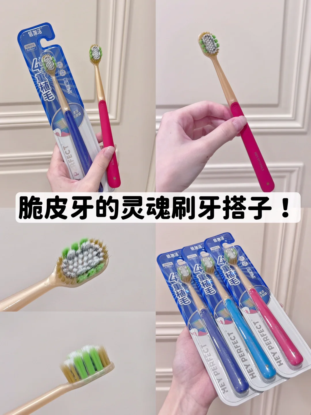 要命了！怎么会有这么全面的软毛牙刷？