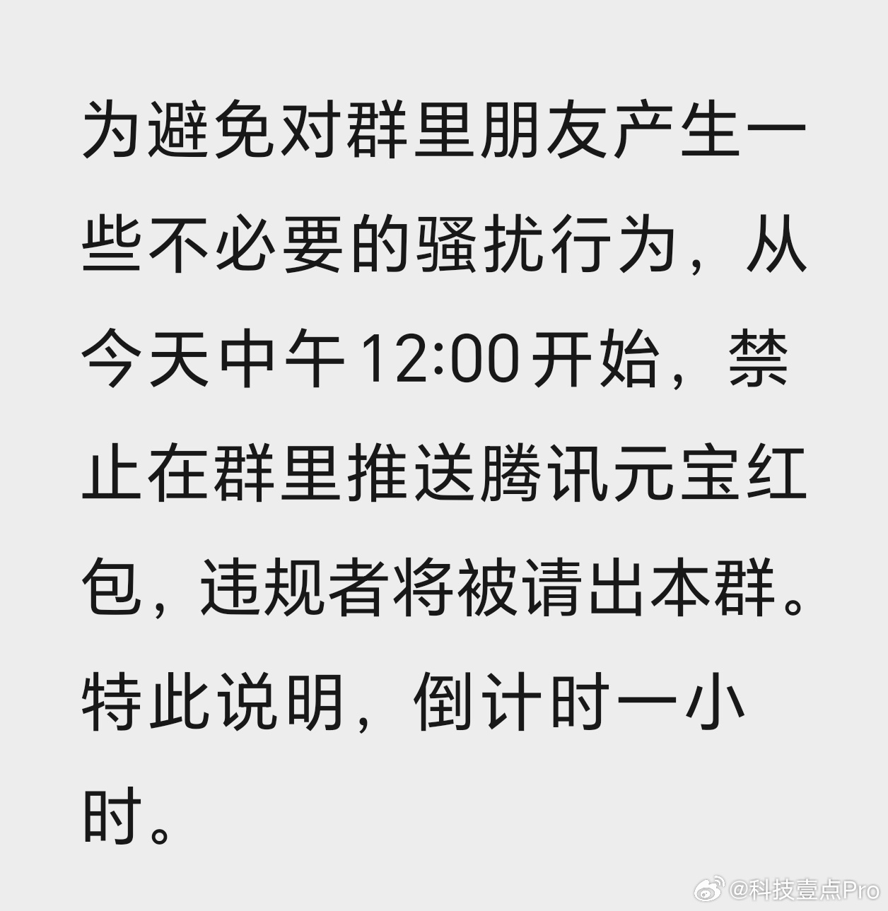 元宝红包从早上开始，好几个群里开始不停的发元宝的链接，终于看到有群主出来制止了，