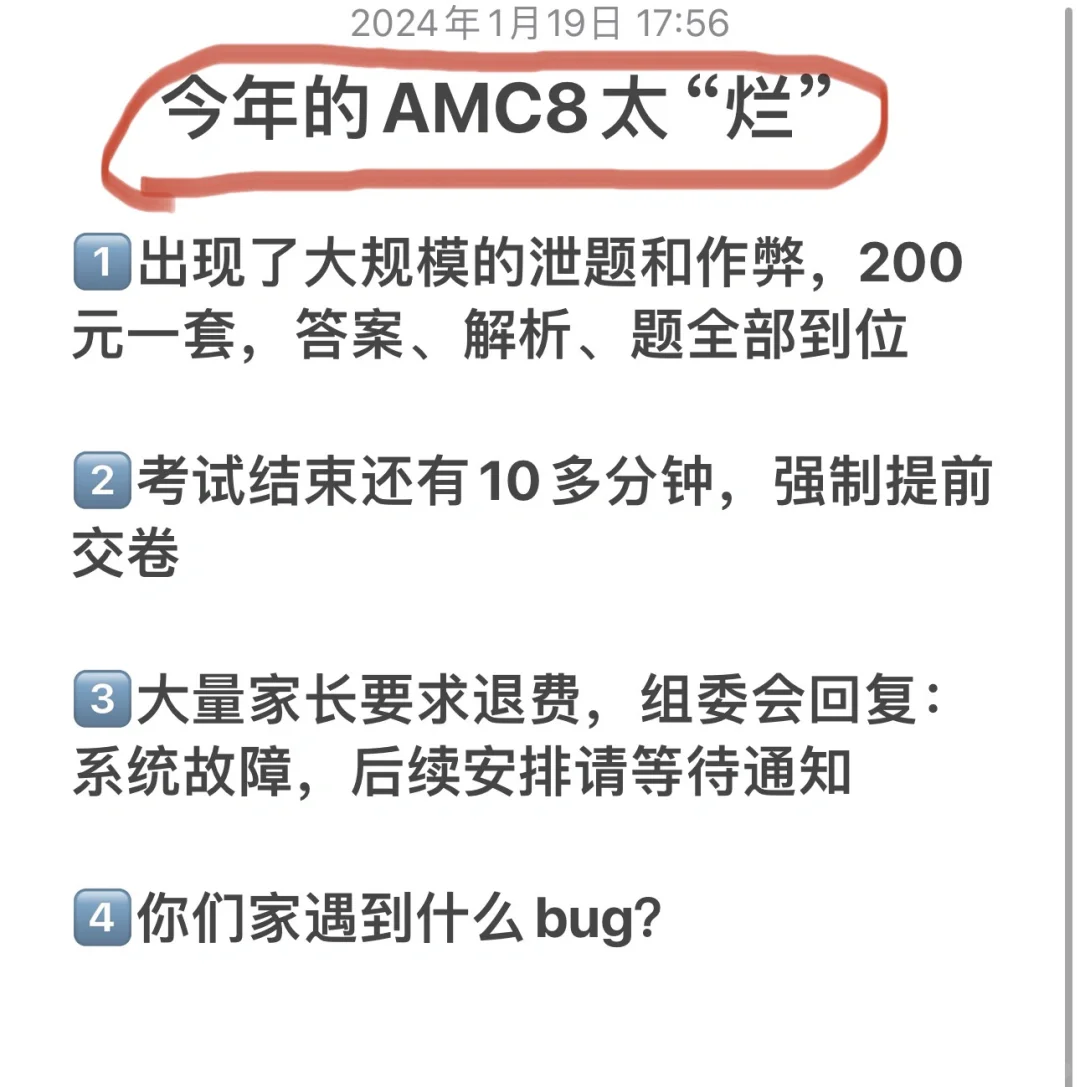 今年的AMC8太“烂”了