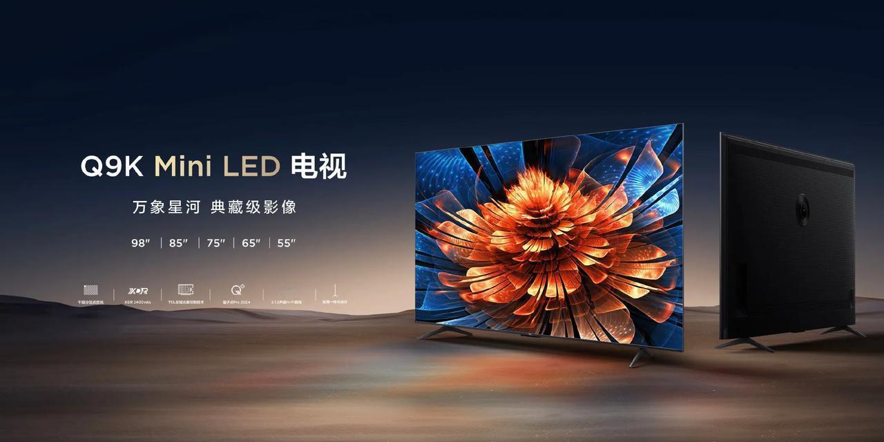 2024年哪款电视zui值得买？看完TCL新品发布会，发现这3点很关键
 
要说