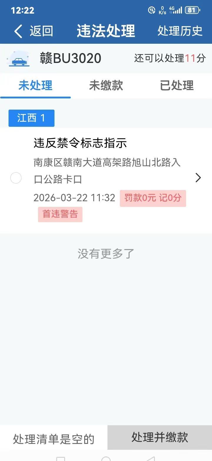 感谢南康区交警大队的宽容对待，首次警告，不然又要向国家交税了