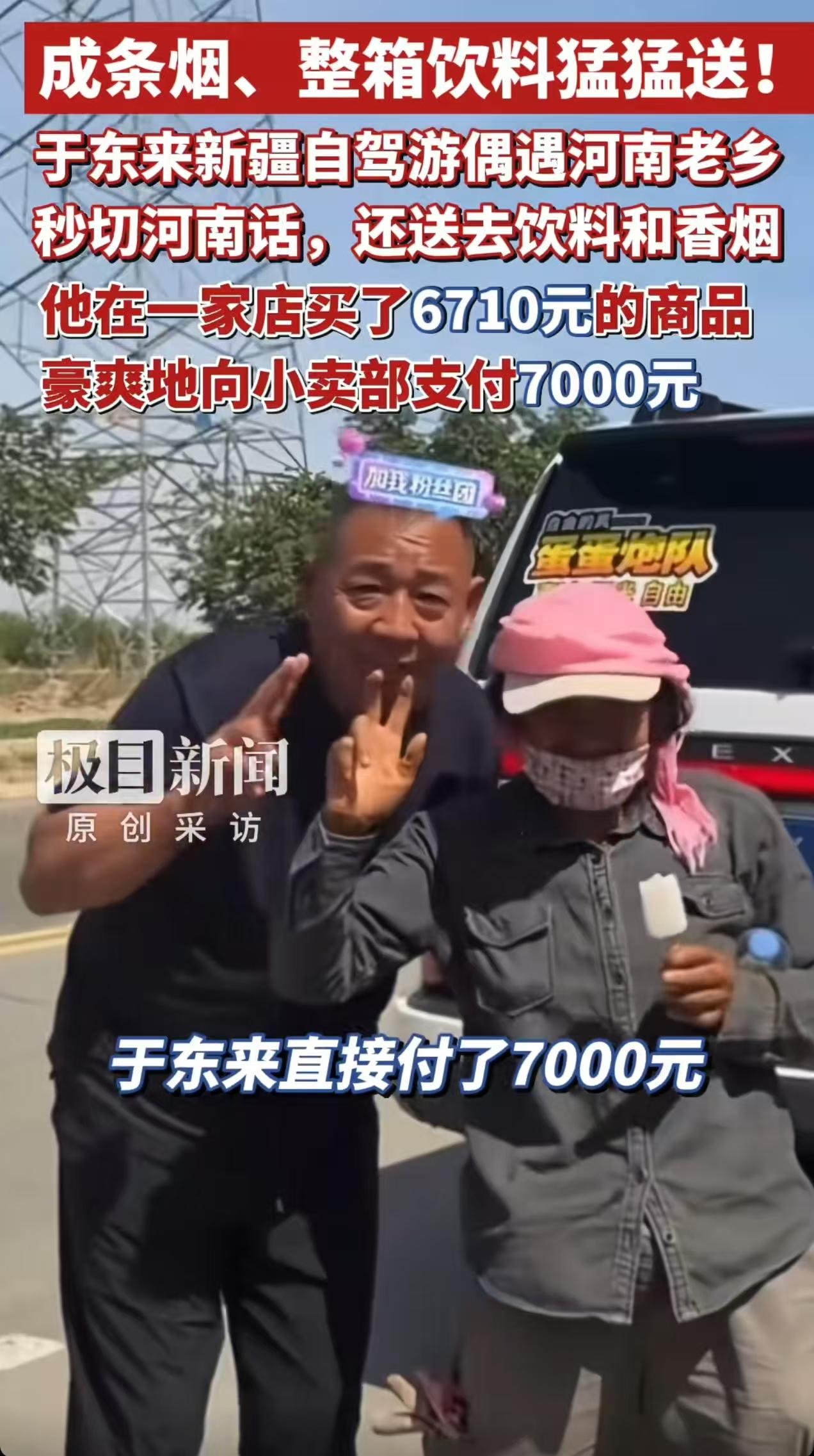 真是不报不知道啊！
于东来居然给河南老乡送了7000元的物资。
简直太豪了，
成