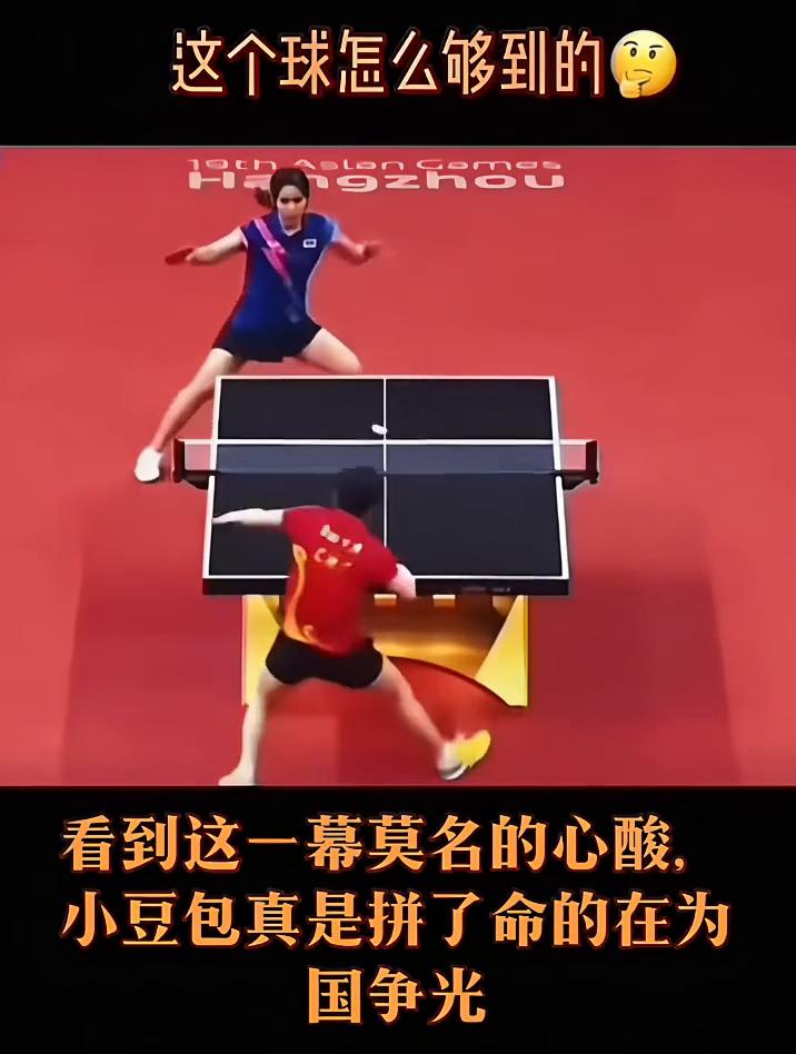 这个球怎么够到的？看到这一幕莫名的心酸，小豆包真是拼了命的在为国争光。