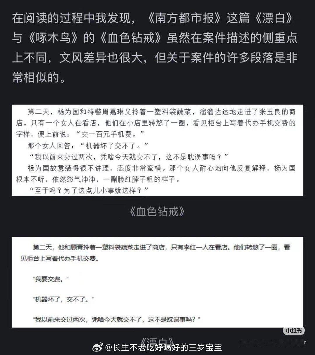 漂白抄袭事件反转  漂白记者疑似抄袭  所以其实是这个记者自己就是抄袭者。他不走