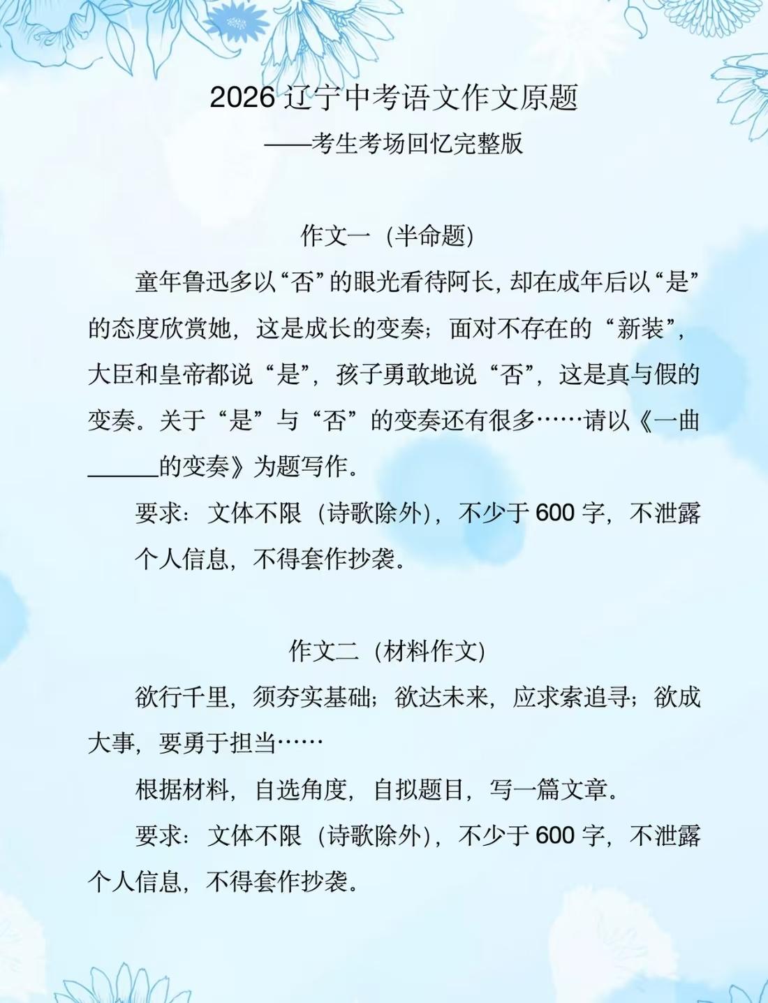 2026辽宁省中考语文作文题目