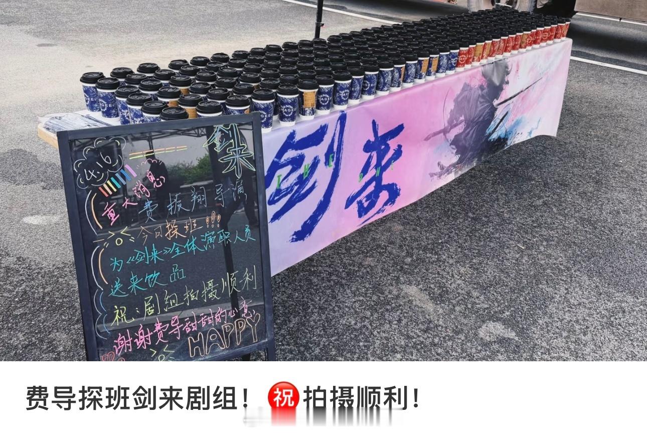 费振翔探班吴磊《剑来》剧组了 