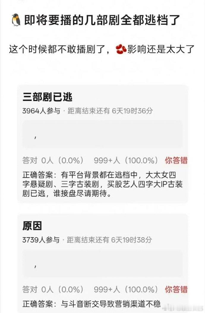 曝三部剧逃档曝平台三部剧逃档 曝平台三部剧逃档，都怕没宣发吧 