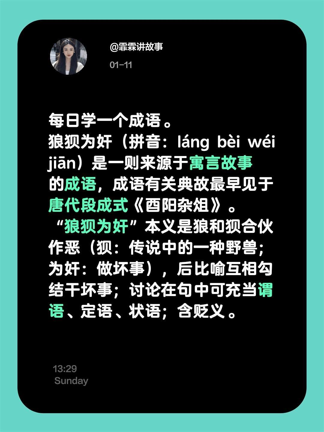 每日学一个成语。