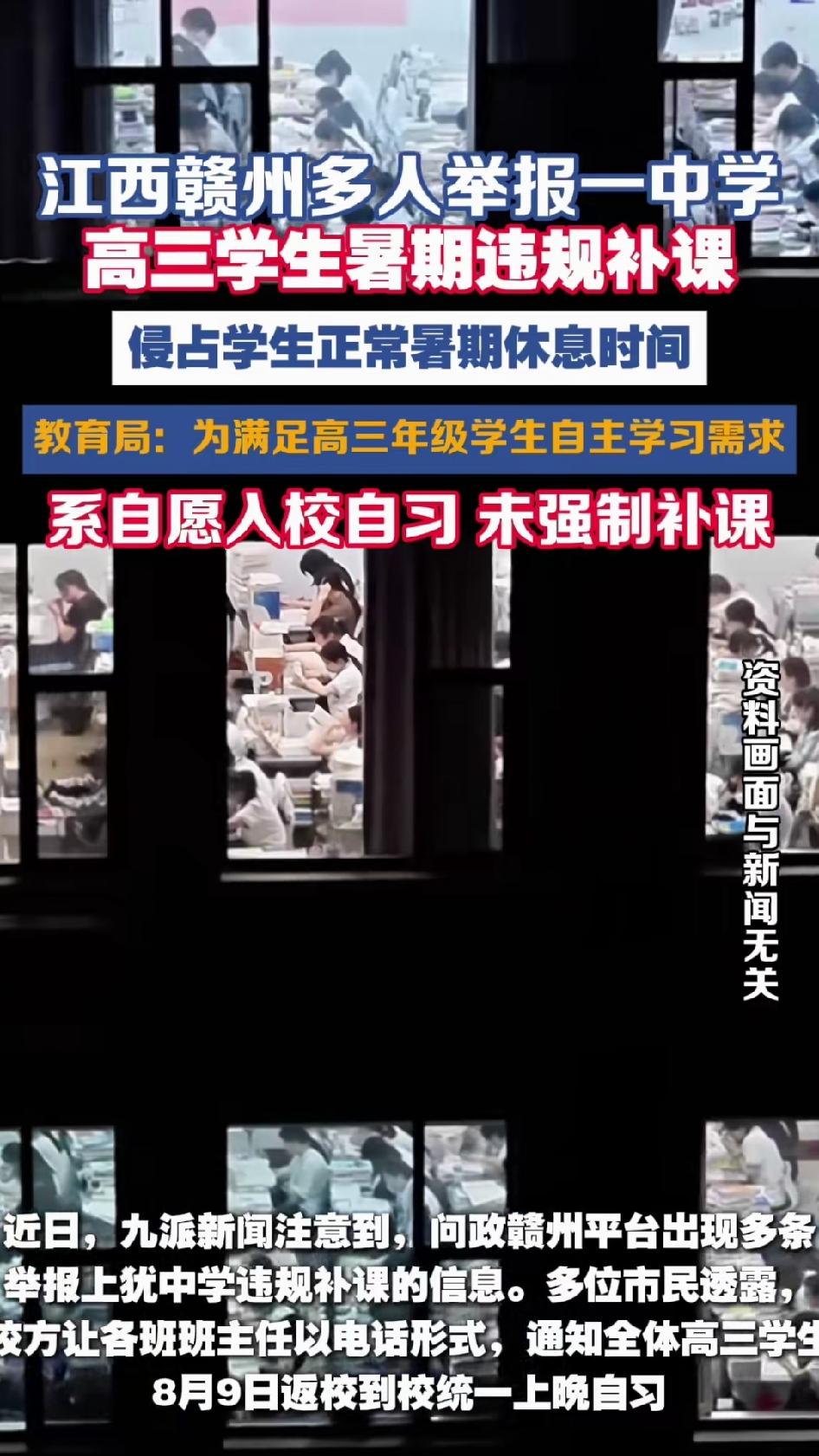 江西赣州上犹中学近日被推上风口浪尖。事件起因是多名群众在“问政赣州”平台举报，称