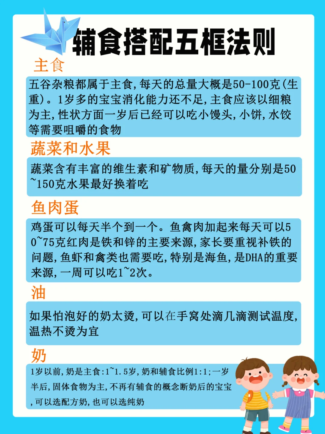 辅食搭配五框法则