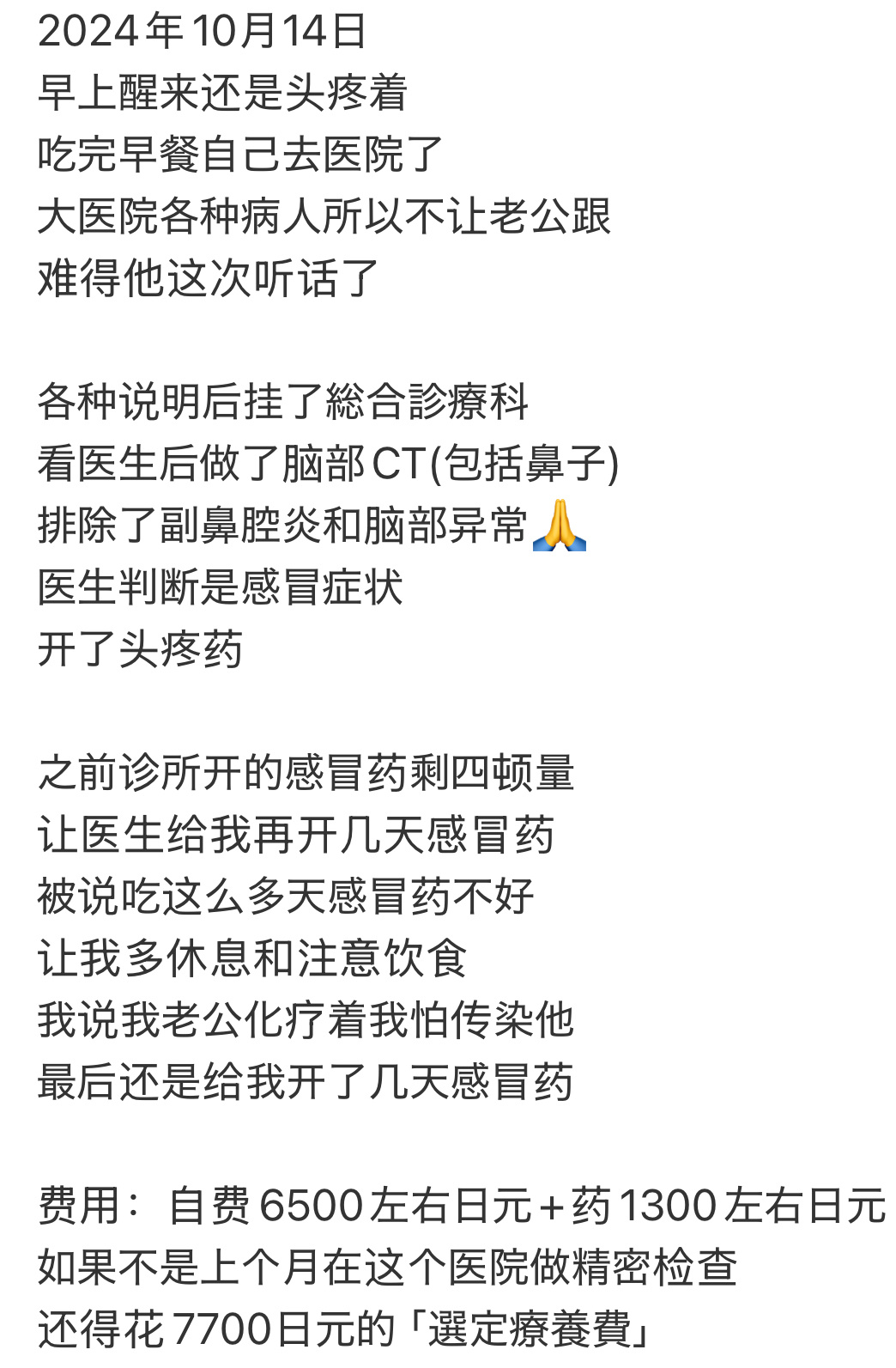 2026年05月17日下午有头昏脑涨感傍晚休息回单位后想起我包里有药以为是去年的
