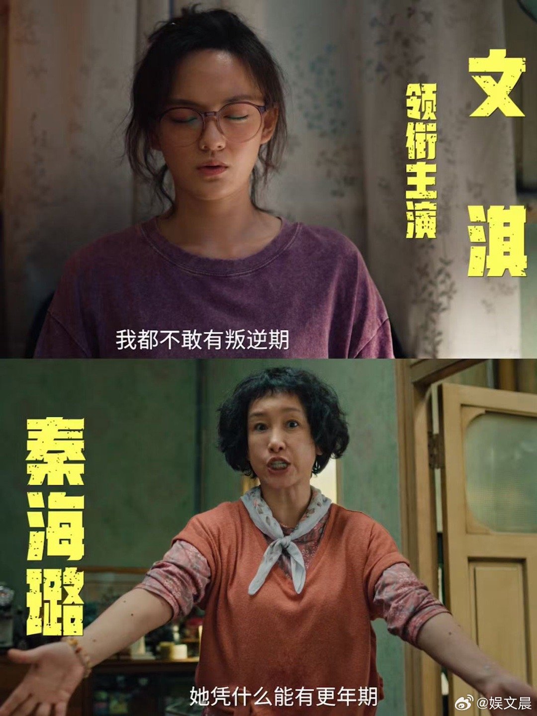 文淇秦海璐演对抗路母女硬核母女互怼名场面不断，真实又有烟火气，文淇秦海璐演技适配