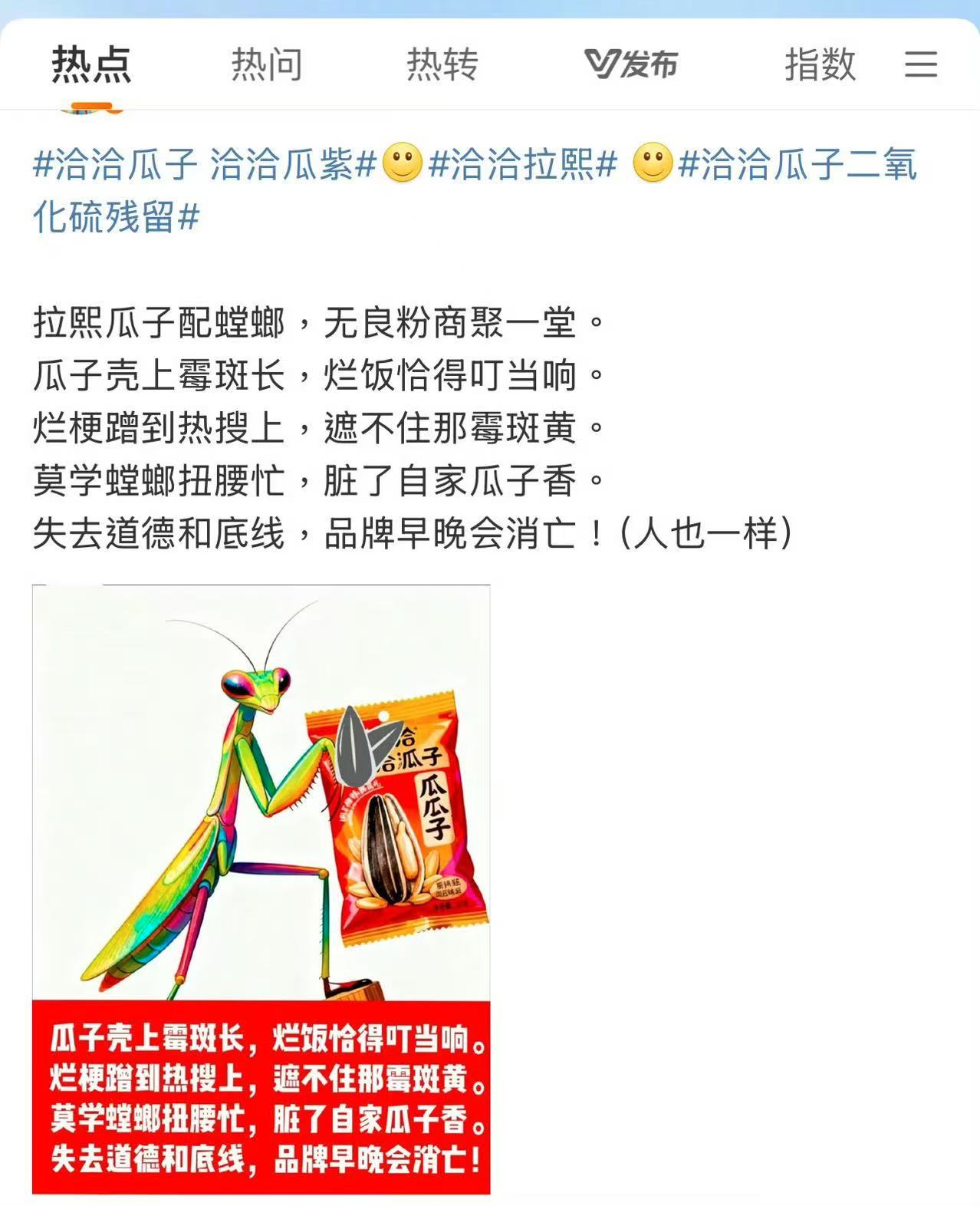 杨紫粉丝给洽洽瓜子作诗杨紫粉丝作诗回应洽洽瓜子杨紫粉丝给洽洽瓜子作诗，你咋看？