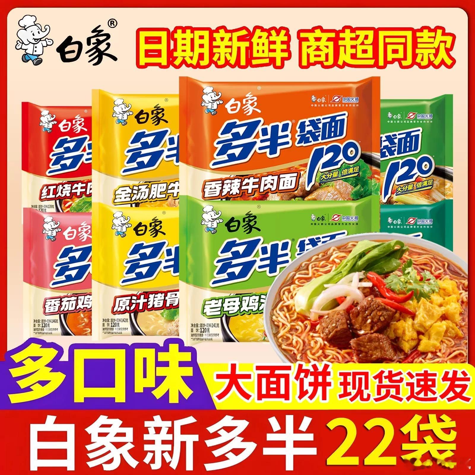 白象多半桶方便面的多半是商标 啊，「多半」竟然是商标，这也太鸡贼了吧，不仔细看真