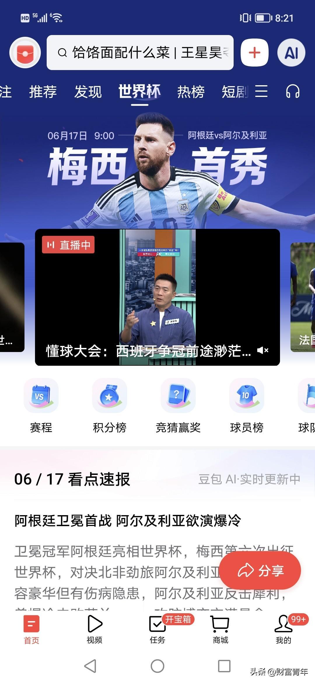 梅西，姆巴佩，英格兰，这些牛人，强队将开赛，会赢不？？！
2026年足球杯，强队