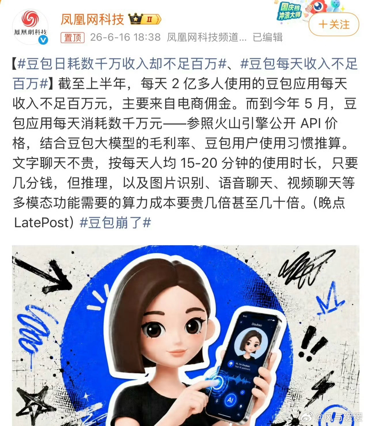 豆包每天收入不足百万两亿人天天在用，日营收不足百万，算力开销却要几千万，AI大众