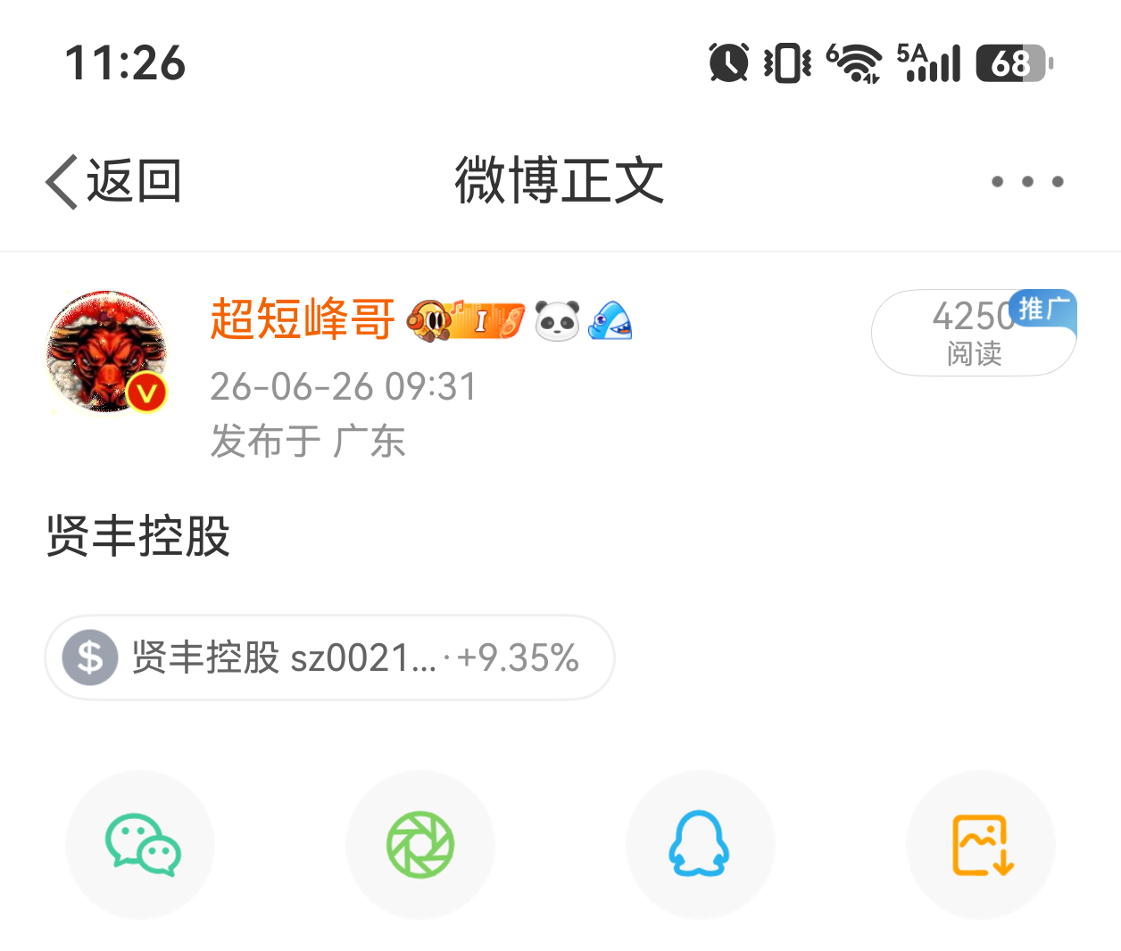 贤丰控股，打开给机会了大胆入 