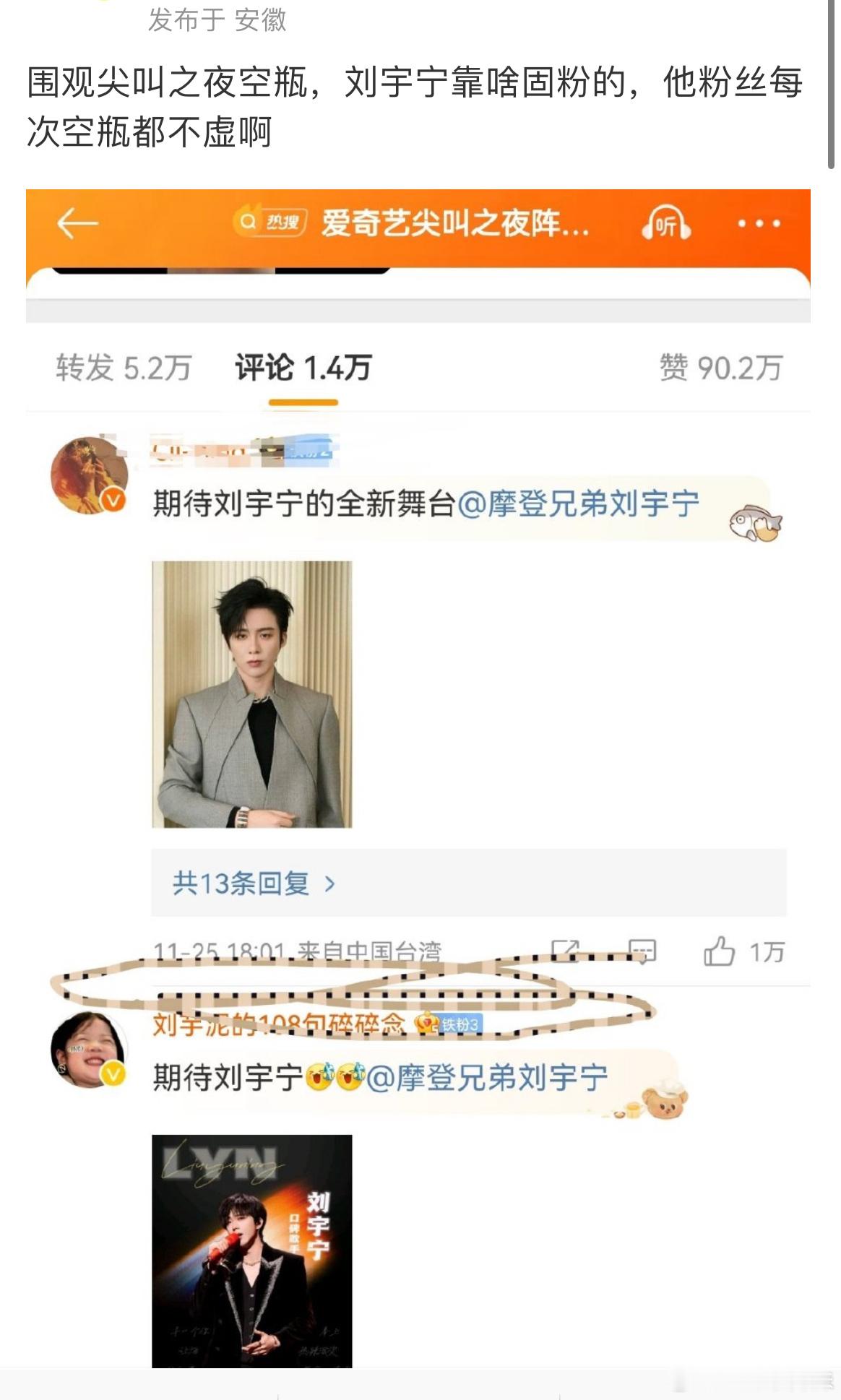 尖叫之夜的空瓶，还有人问刘宇宁靠什么固粉？当然是“演戏即固粉、开嗓即固粉、出现即