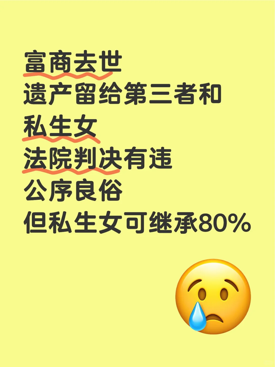 如何防止私生子继承财产