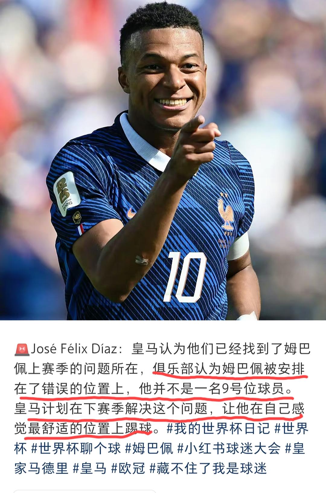 皇马貌似从世界杯法国队的比赛中，找到了如何使用姆巴佩，让他重回巅峰状态的好办法: