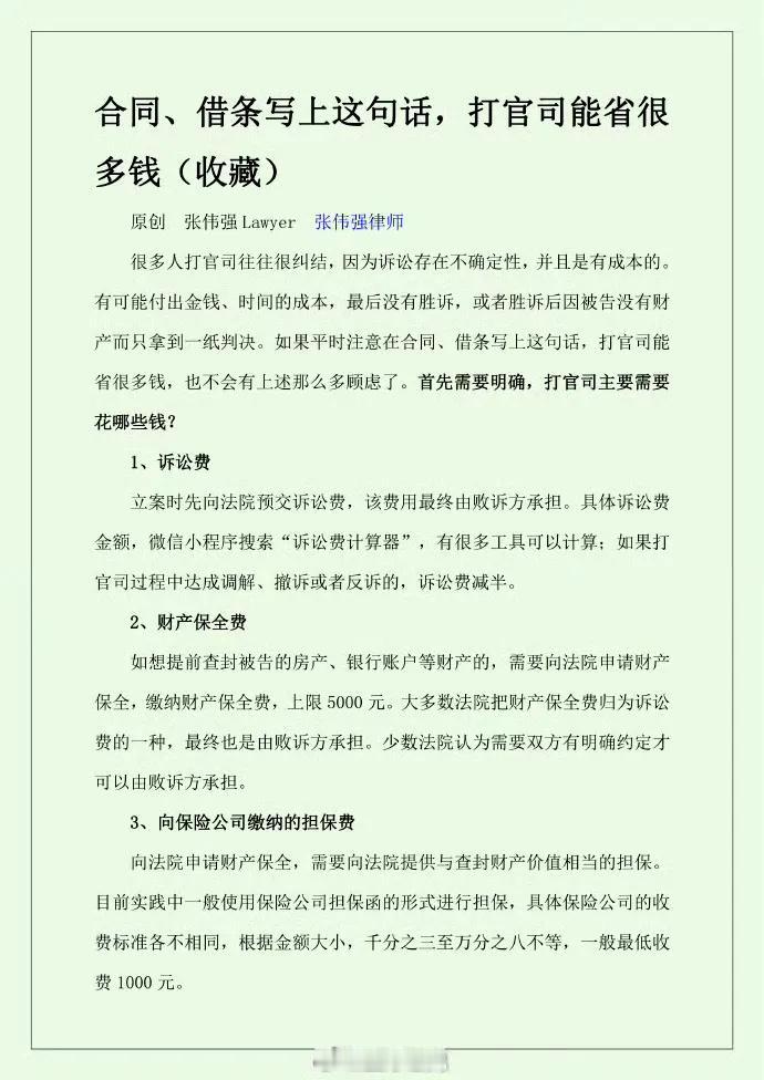 合同、借条写上这句话，打官司能省很多钱（收藏）