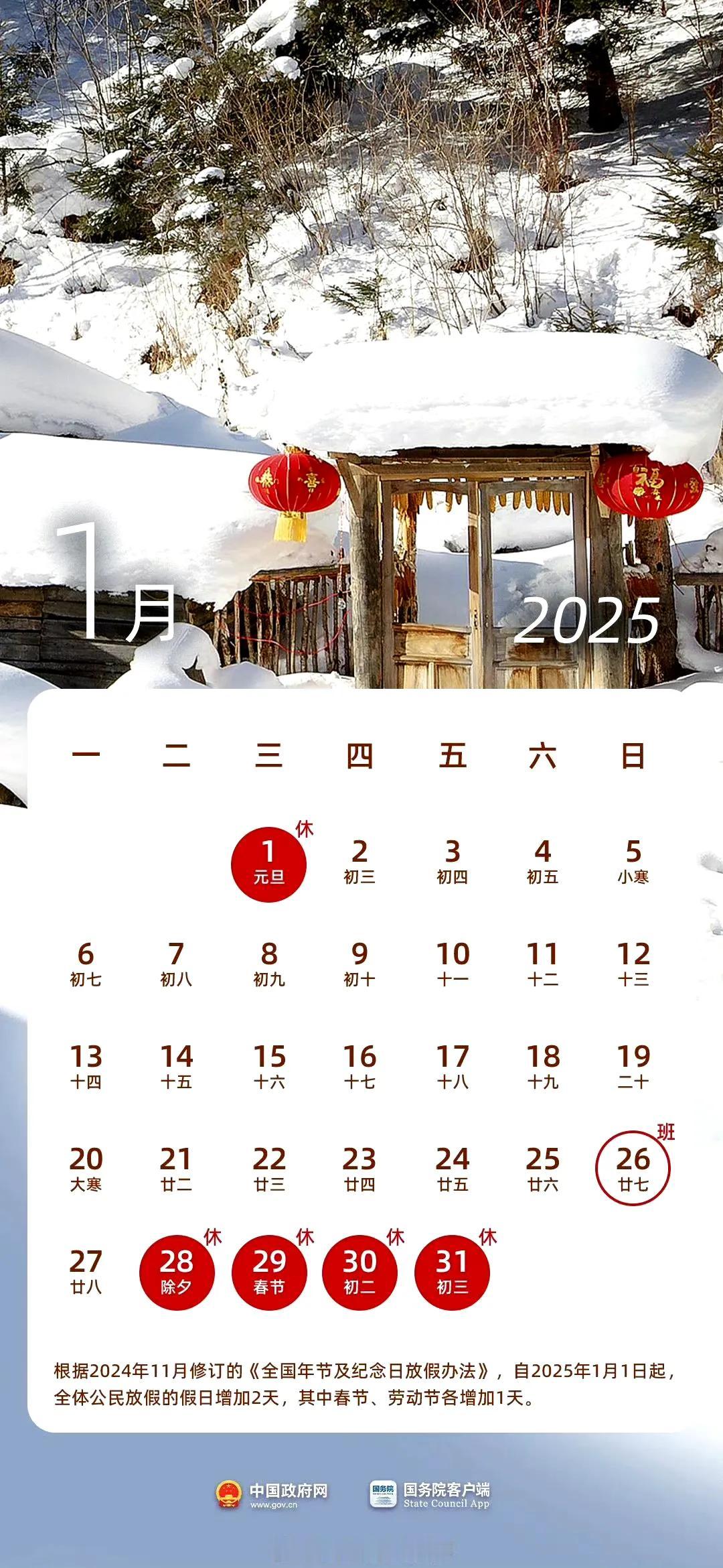 【元旦放假一天，不调休！不免费！】

2025年的元旦﻿ ﻿ 假期即将来临，1月