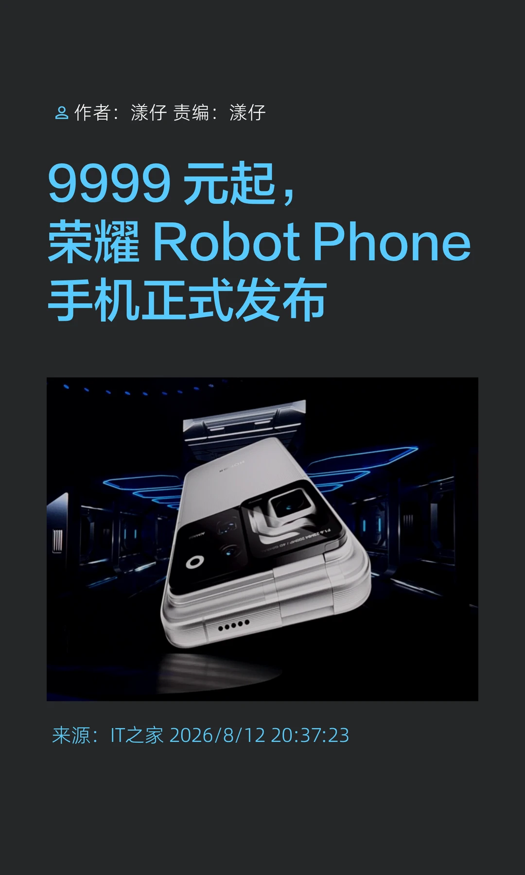 2亿像素+钛合金云台：荣耀Robot Phone发布
