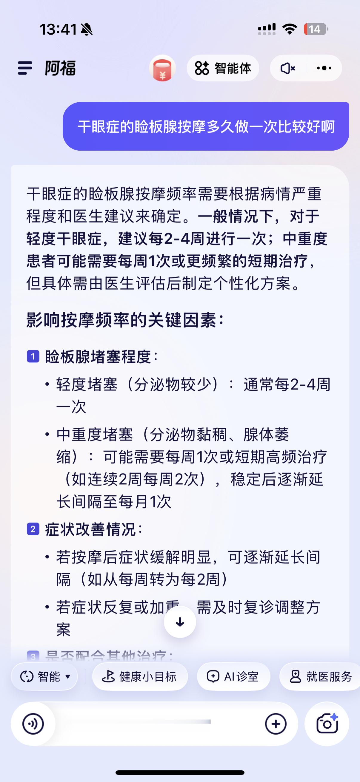 感觉我应该不是一个人吧？一到晚上就胡思乱想，然后开始失眠。还好现在有了蚂蚁阿福，