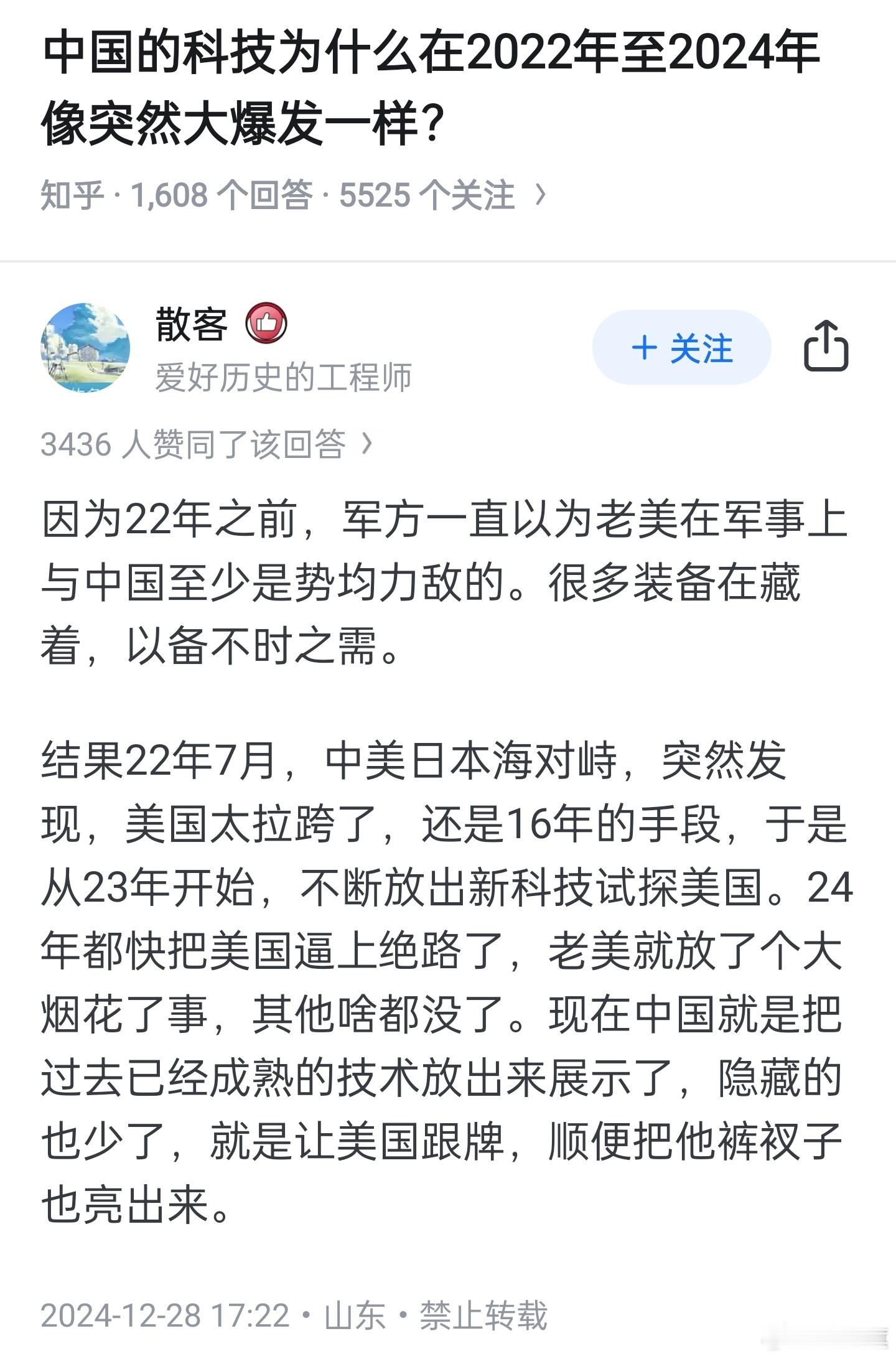 小乎儿高赞：中国的科技为什么在2022年至2024年像突然大爆发一样? ​​​