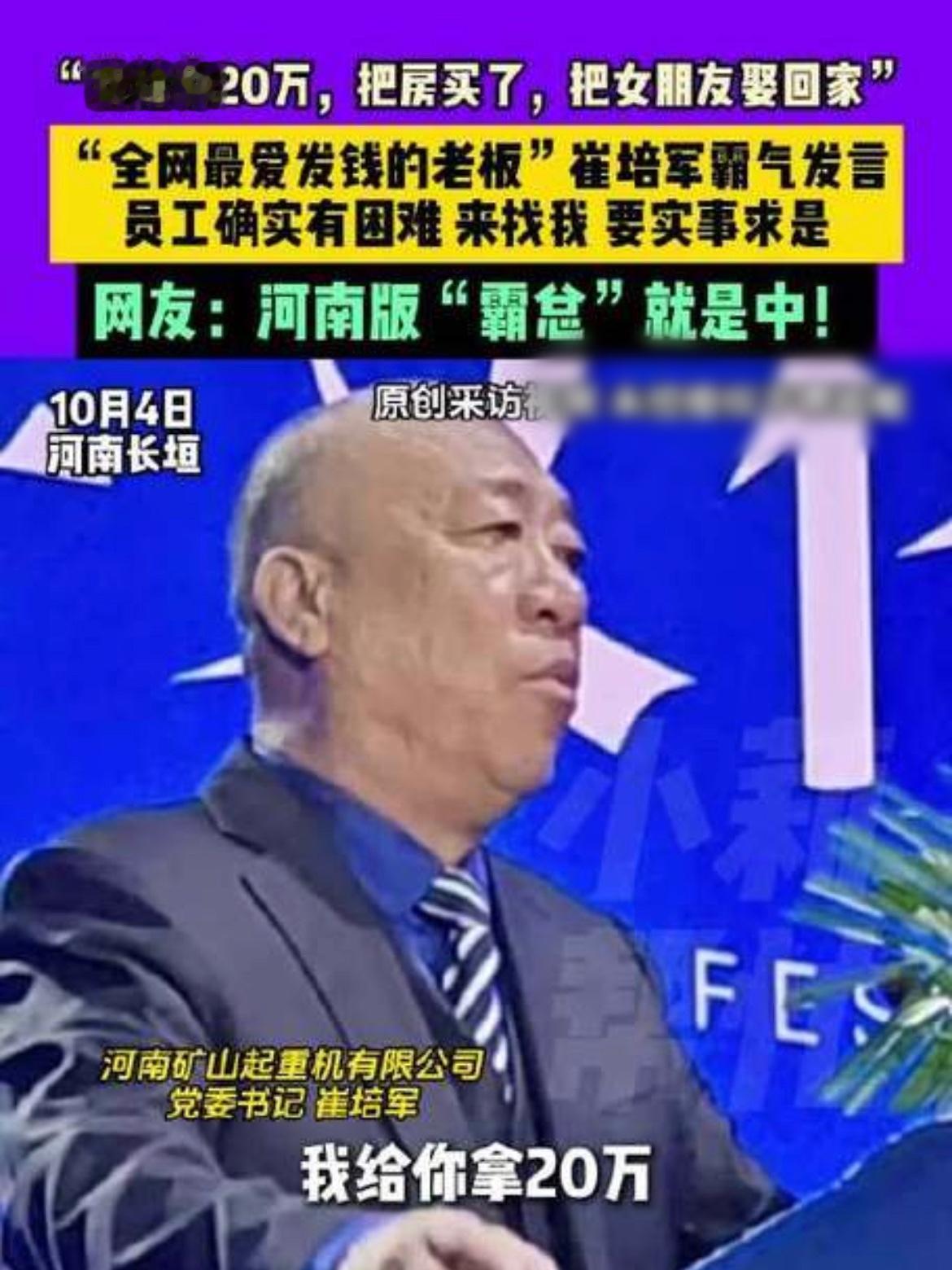 不仅河南人知道，
全国人民都知道了！
河南“最爱发钱的老板”又上热搜了！

中秋
