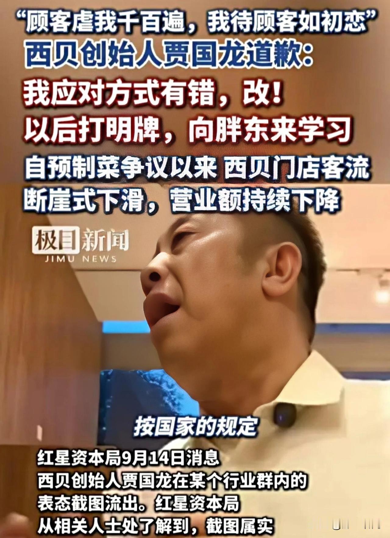 终于明白贾国龙为什么不愿意低头了，一直以来顺风顺水，身边都是讨好的人，成功人士做