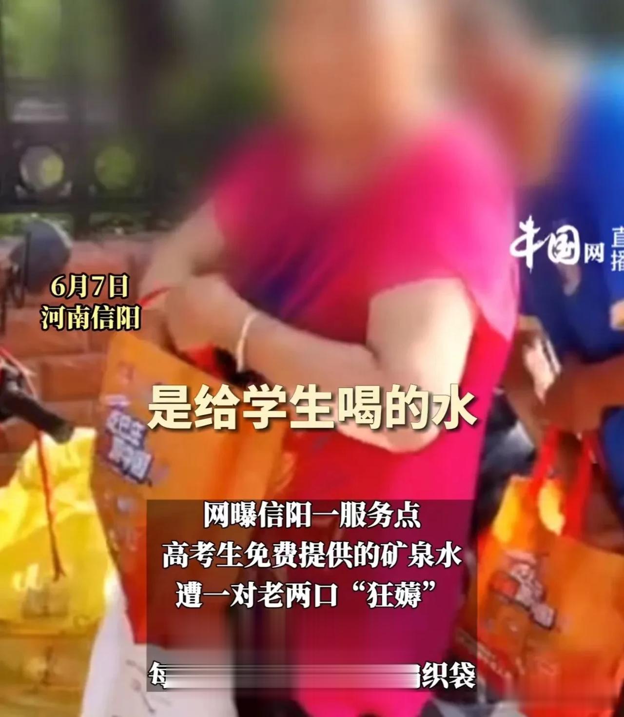 “真是厚颜无耻！”河南信阳，老两口狂薅考点门口的免费矿泉水，装了一编织袋准备带回
