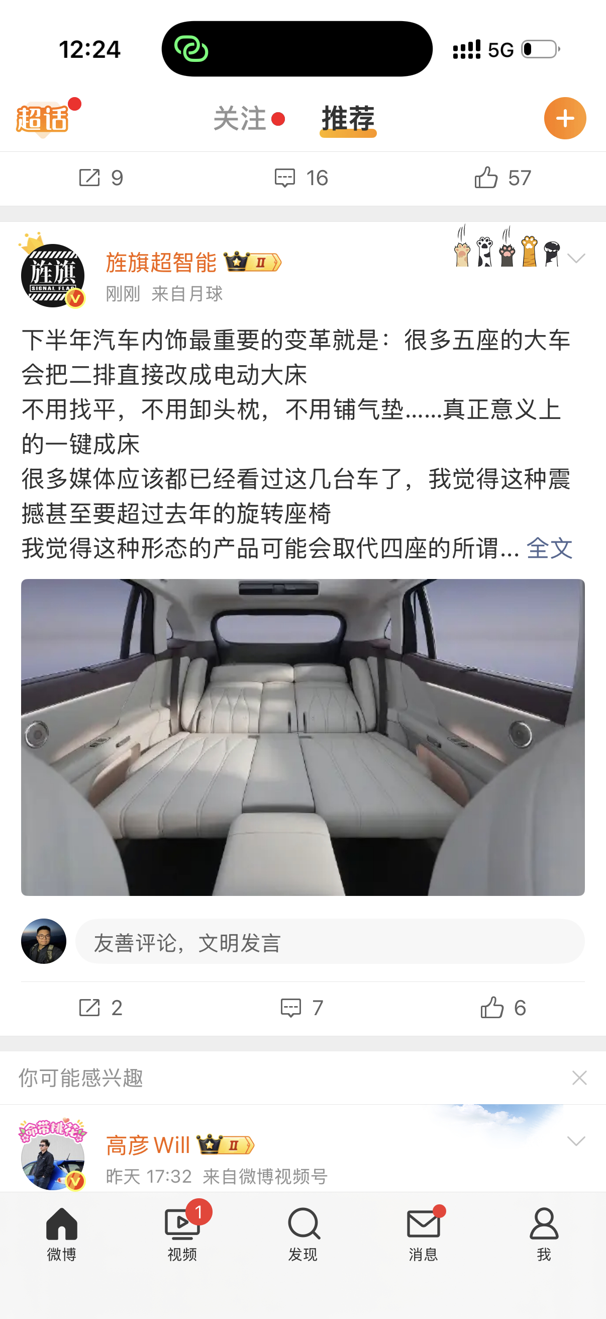 如果真的是这样那确实挺牛逼因为目前最好用的，就是二排放倒后变成纯平大床房，比如乐