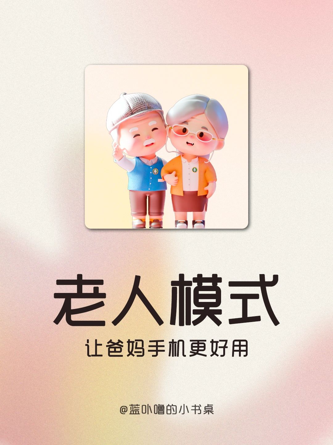 教长辈用手机小妙招❗️安排好了省心一整年🥰
