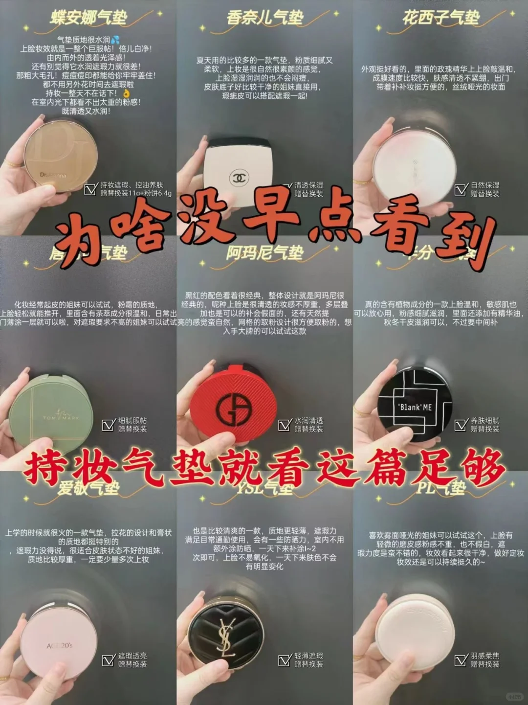 讲真的！夏季持妆气垫选对了就是妈生好皮！