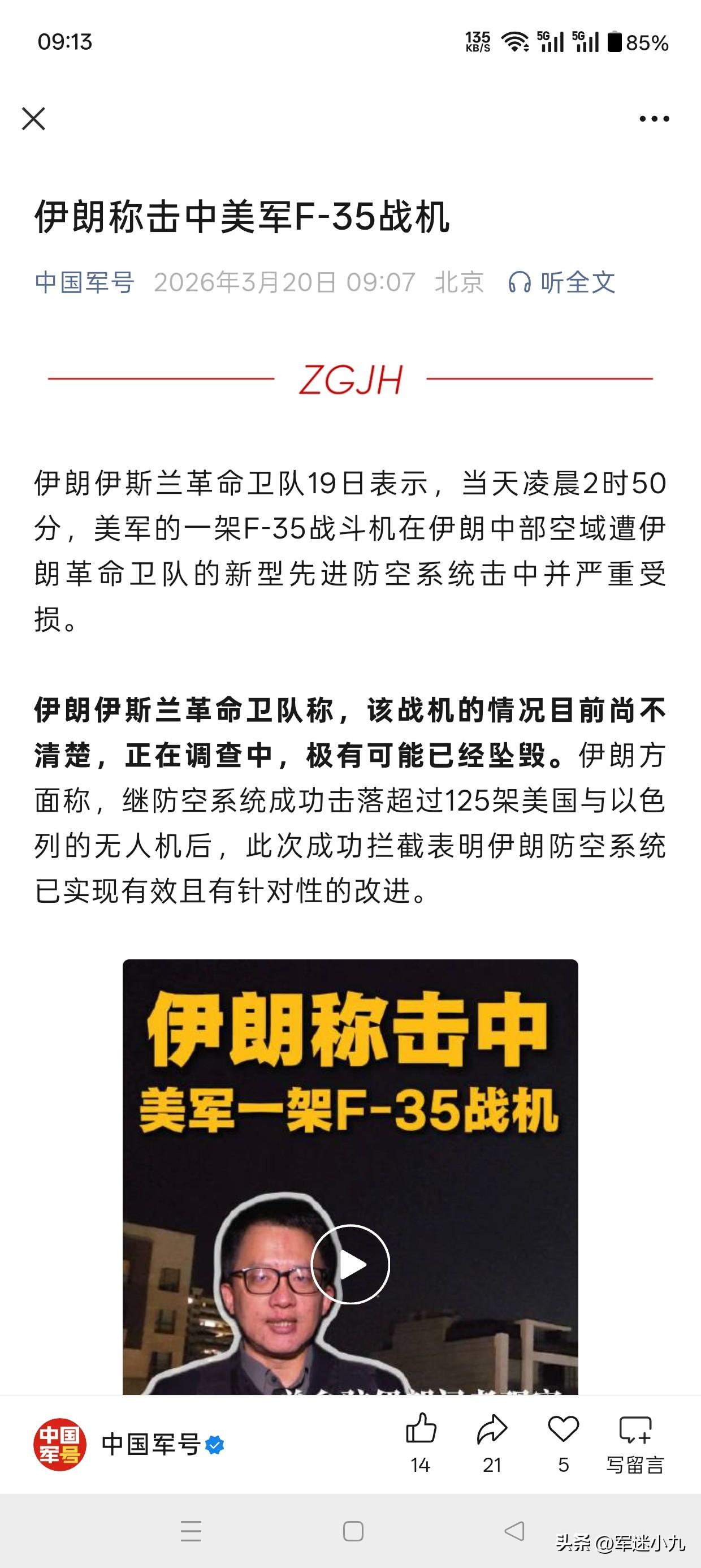 老美“底裤”被踩在了脚下，多方证实F35被击伤，这是最先进的？

看来应该是真的