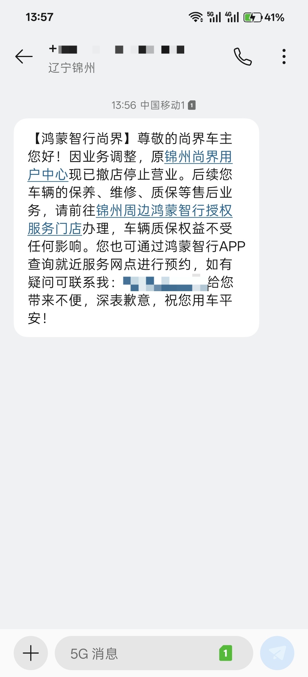 唉，服了，本来买尚界H5这个车，就图本地有售后，维修保养方便，没想到一年不到，本