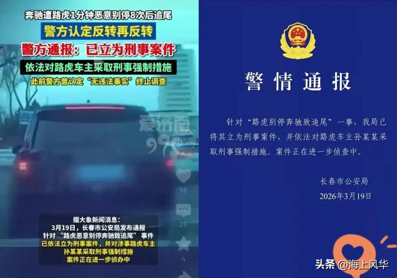 长春路虎司机孙某某已经正式拘留了，孙某某现在面临两个窘境！
第一个窘境，长春孙某