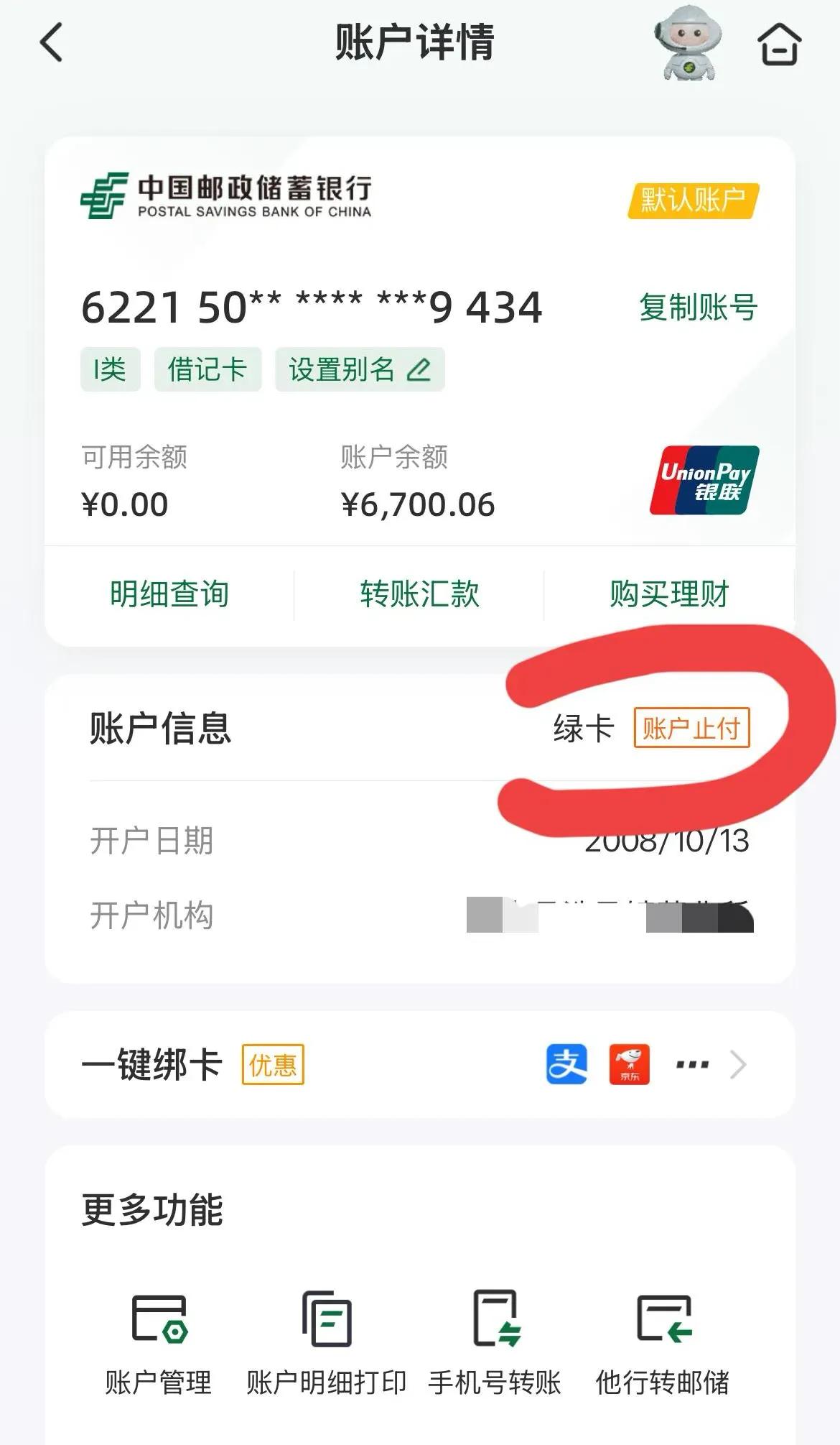 因为网赌入了一笔账，导致银行卡被冻结，资金只进不出，如今两年过去了，里面的钱仍旧